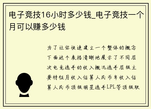 电子竞技16小时多少钱_电子竞技一个月可以赚多少钱
